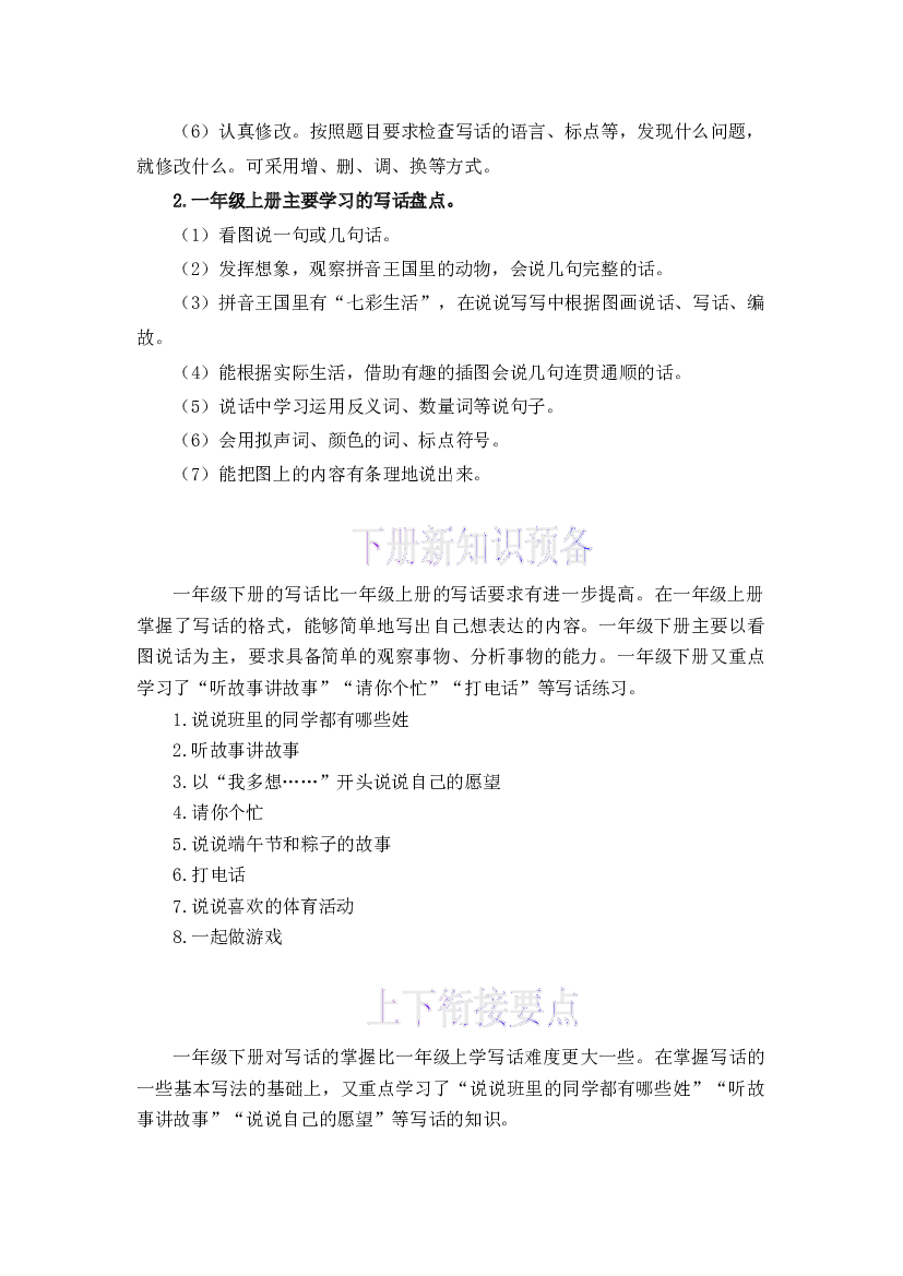 13 看图写话-2022-2023学年一年级语文上册寒假专项提升（部编版）.docx 第2页