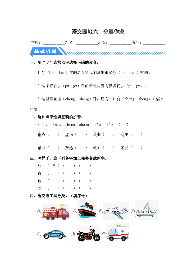 语文园地六-2023-2024学年二年级语文上册同步练习（统编版）.docx 第1页