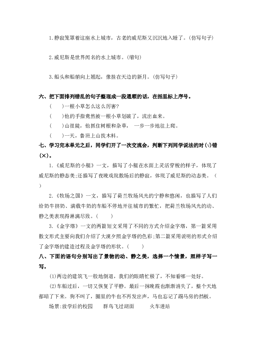 语文园地七 同步分层作业-2023-2024学年语文五年级下册（统编版）.docx 第2页