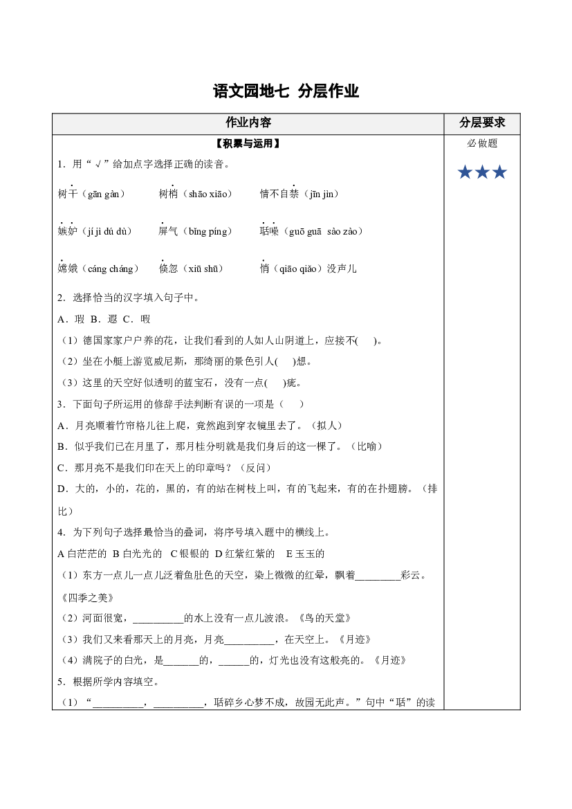 语文园地七 五年级语文上册同步练习 (统编版).docx 第1页