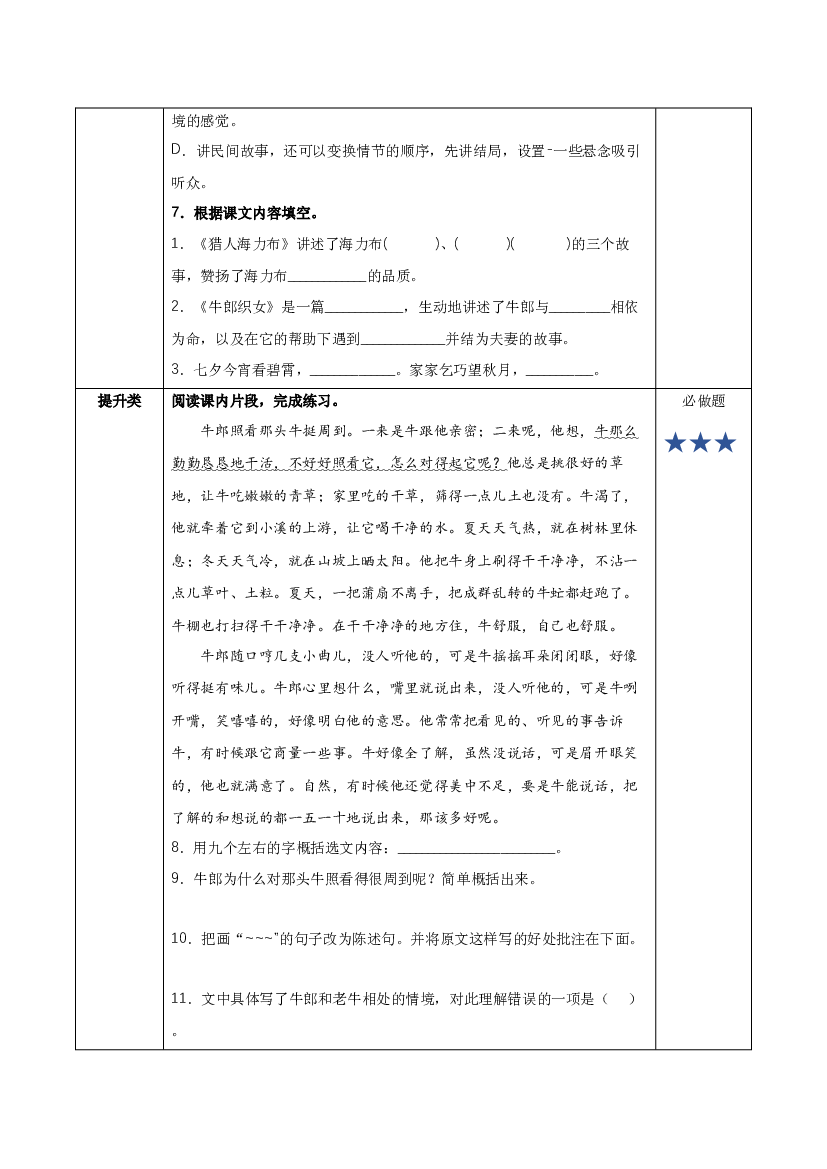 语文园地三 五年级语文上册部编版.docx 第2页