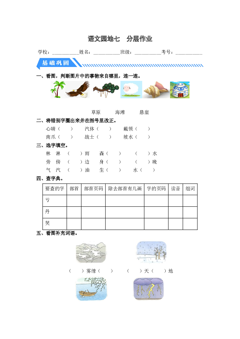 语文园地七-2023-2024学年二年级语文上册同步练习（统编版）.docx 第1页