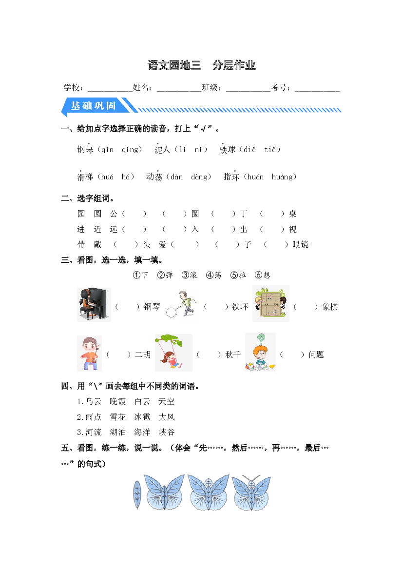 语文园地三-2023-2024学年二年级语文上册同步练习（统编版）.docx 第1页