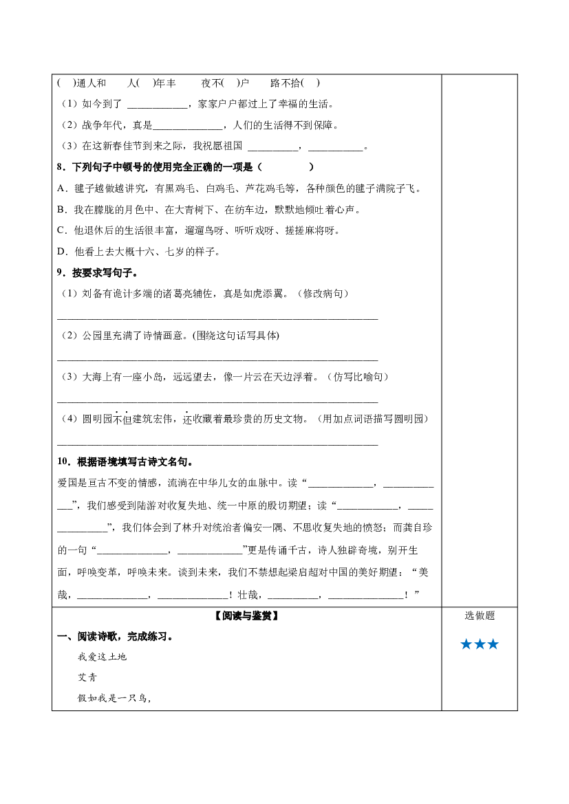 语文园地四 五年级语文上册同步练习 (统编版).docx 第2页