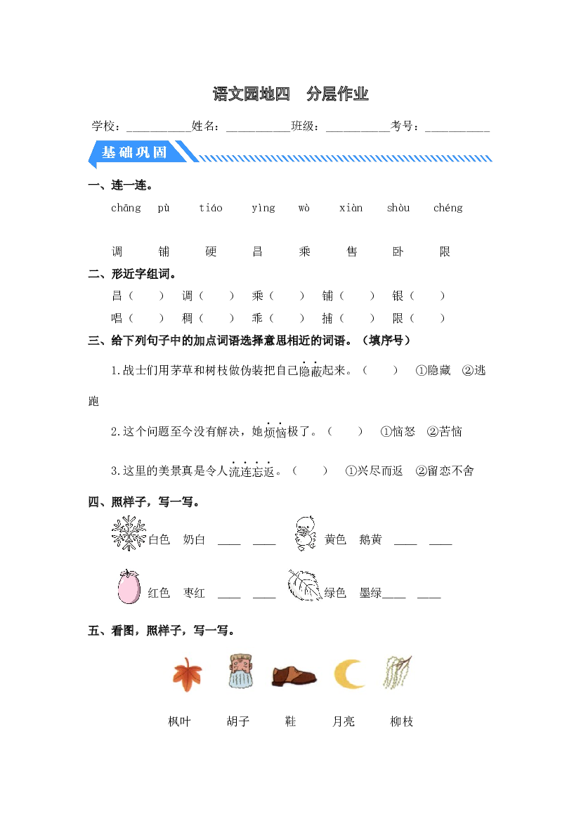 语文园地四-2023-2024学年二年级语文上册同步练习（统编版）.docx 第1页