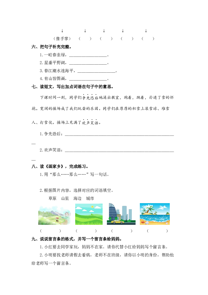 语文园地四-2023-2024学年二年级语文上册同步练习（统编版）.docx 第2页