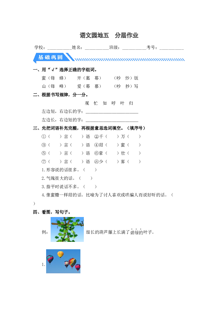 语文园地五-2023-2024学年二年级语文上册同步练习（统编版）.docx 第1页