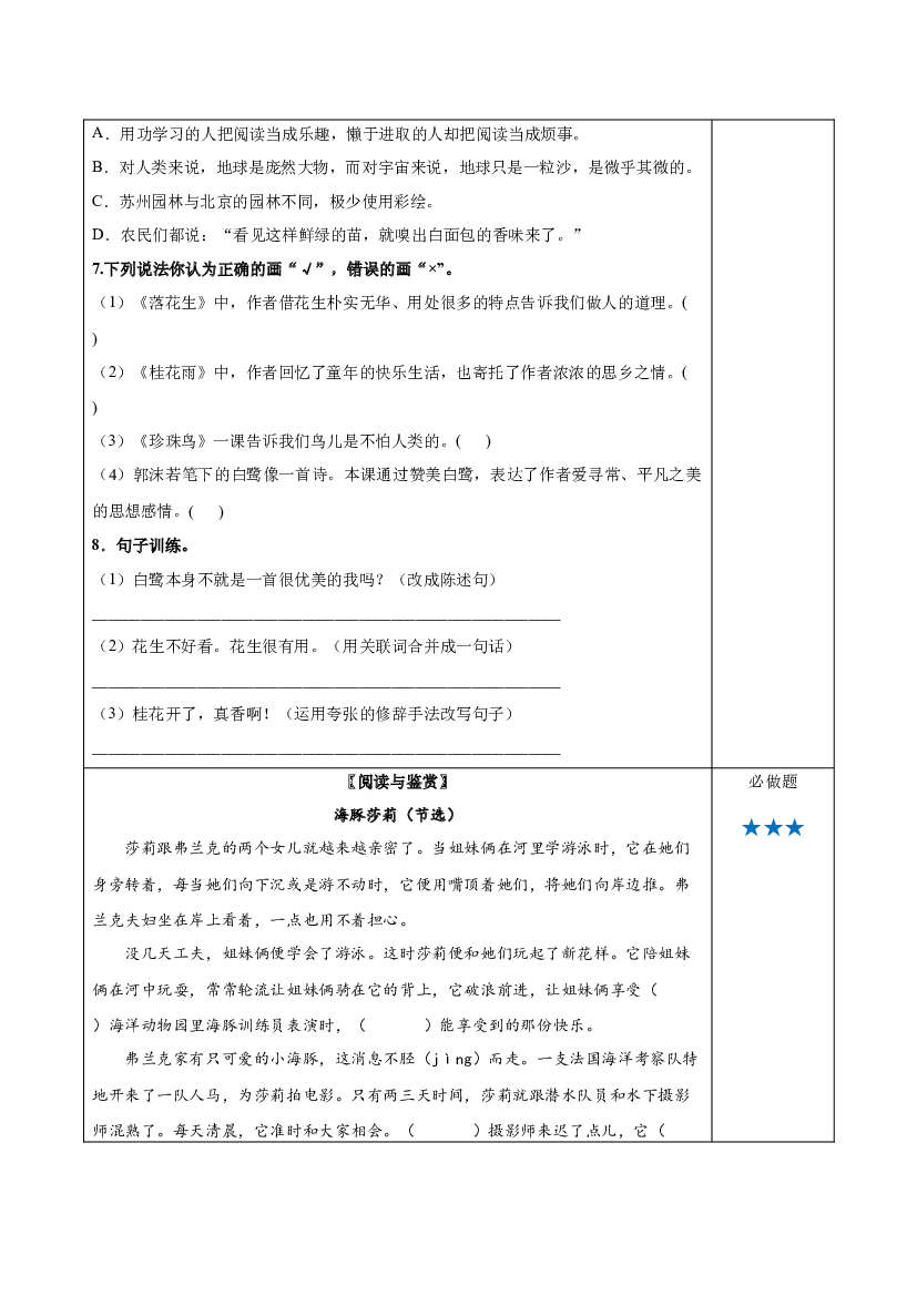 语文园地一 五年级语文上册同步练习 (统编版).docx 第2页