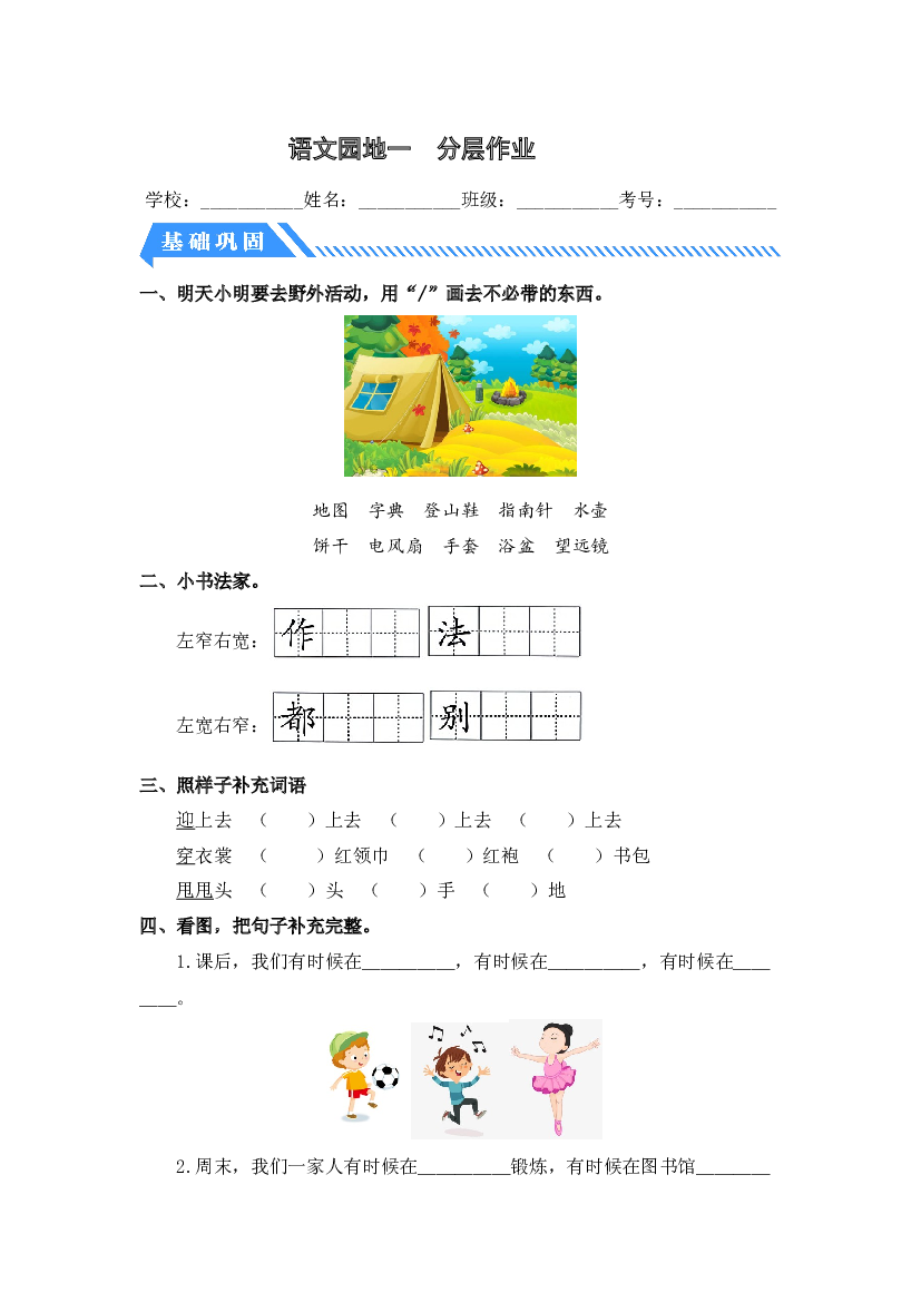 语文园地一-2023-2024学年二年级语文上册同步练习（统编版）.docx 第1页