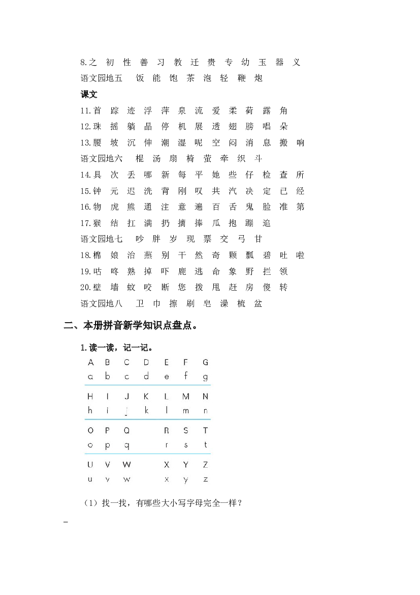 专题 01字音辨析-2022-2023学年一年级语文下册期末专项复习（部编版）.docx 第2页