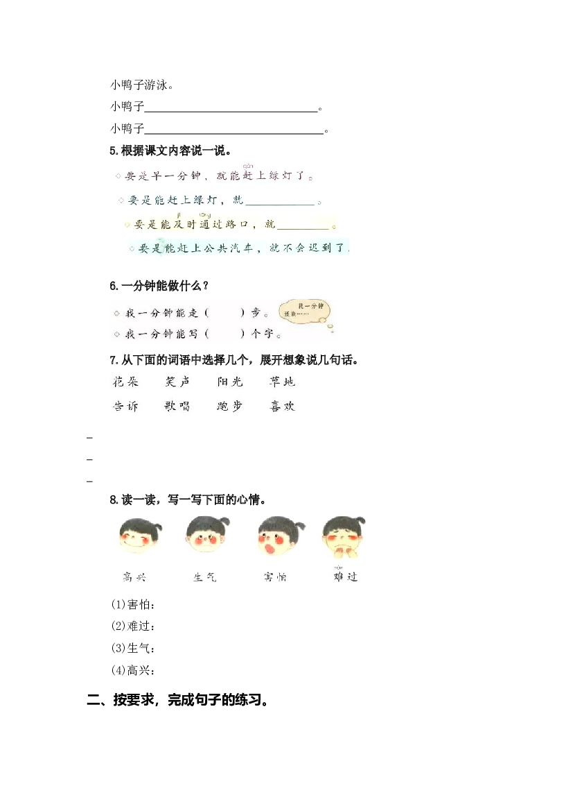 专题 04把句子说具体、仿写句子、造句、关联词-2022-2023学年一年级语文下册期末专项复习（部编版）.docx 第2页