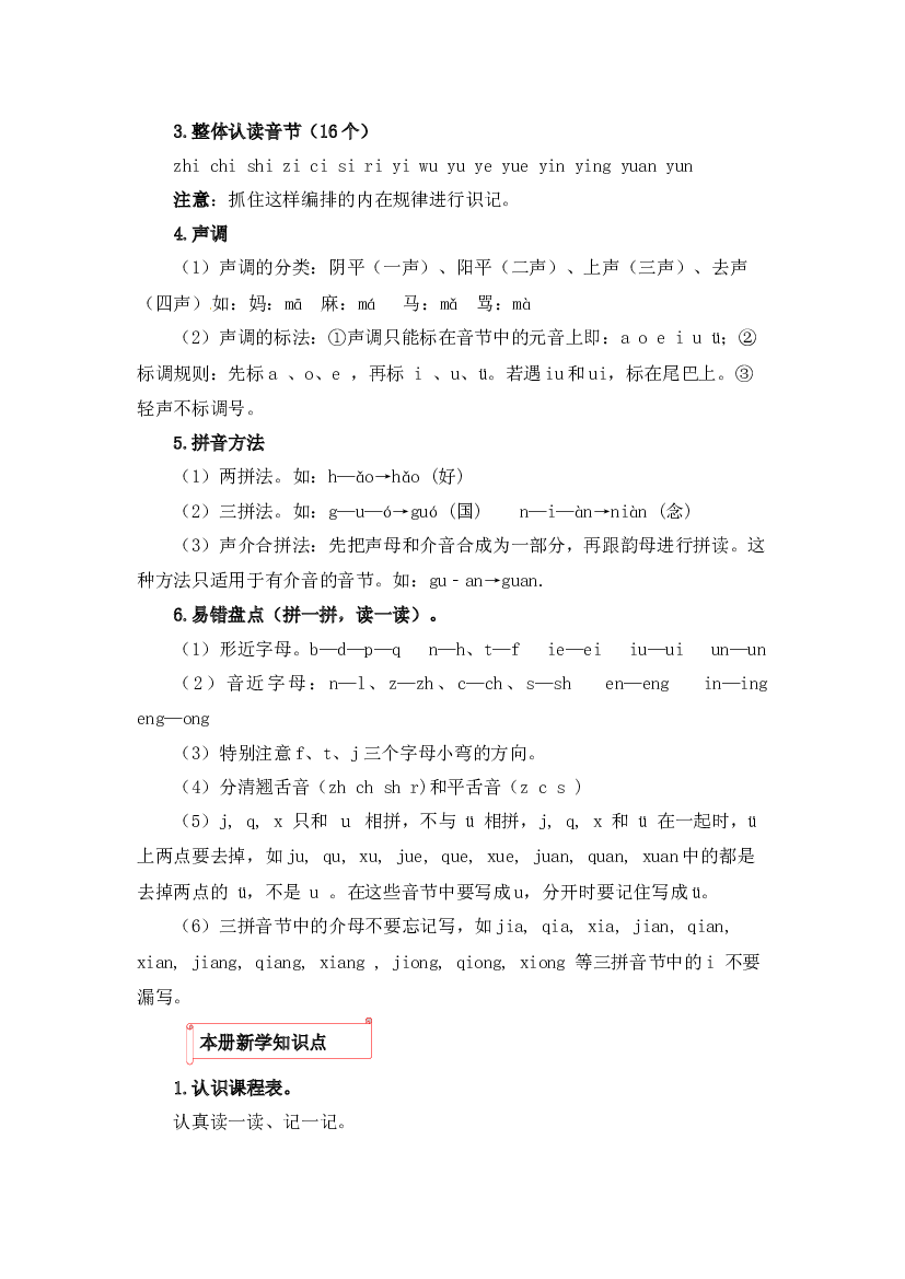 01 字音辨析-2022-2023学年一年级语文上册寒假专项提升（部编版）.docx 第2页