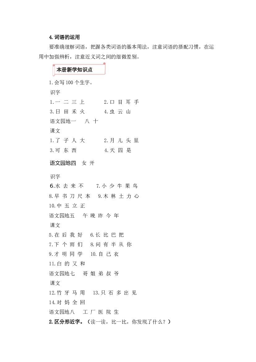 02 字词梳理及运用-2022-2023学年一年级语文上册寒假专项提升（部编版）.docx 第2页