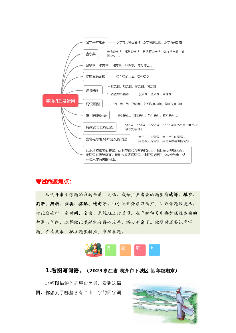 02 字词梳理及运用-2023-2024学年四年级语文寒假专项提升（统编版）.docx 第2页