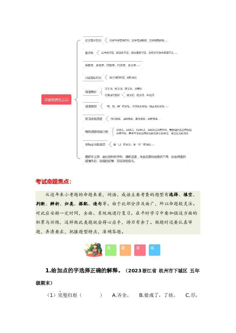02 字词梳理及运用-2023-2024学年五年级语文寒假专项提升（统编版）.docx 第2页