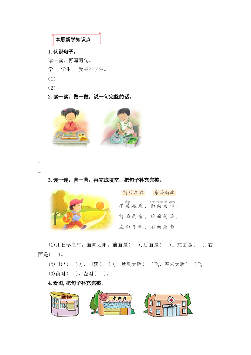 03 把句子说完整-2022-2023学年一年级语文上册寒假专项提升（部编版）.docx 第2页