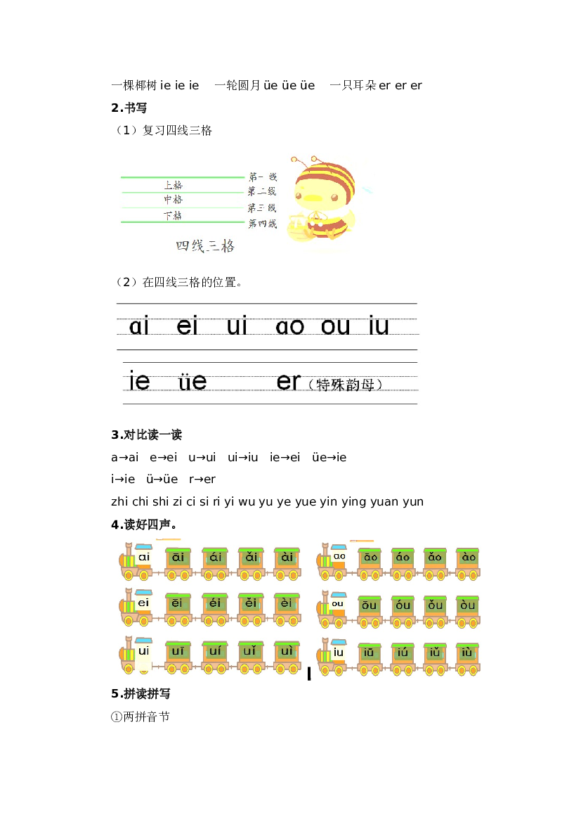 03  复韵母（8个 +1个特殊）（讲义+试题） -2023年幼升小语文暑假衔接课（一年级上册）.docx 第2页