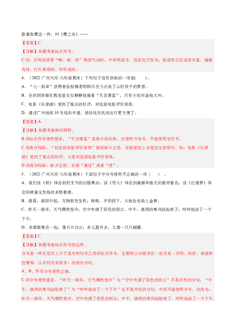 03句子与语言表达（两年真题）-解析版-2021-2022年广州市各区六年级上学期语文期末试卷分类汇编.docx 第2页