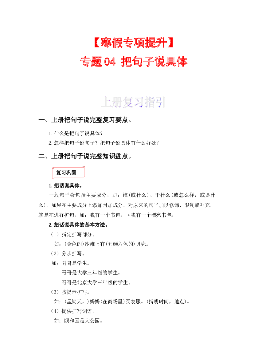 04 把句子说具体-2022-2023学年一年级语文上册寒假专项提升（部编版）.docx 第1页
