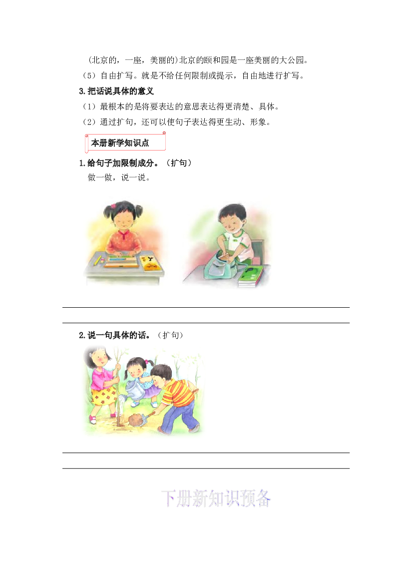 04 把句子说具体-2022-2023学年一年级语文上册寒假专项提升（部编版）.docx 第2页