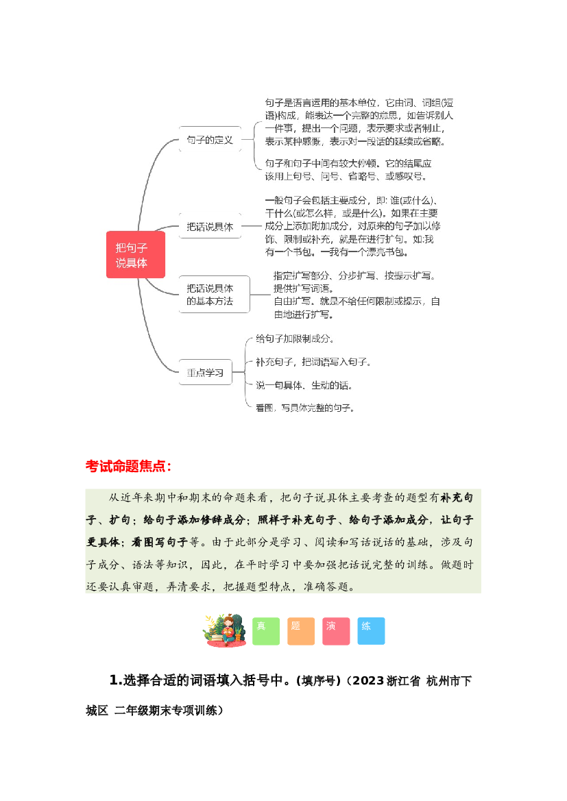 04 把句子说具体-2023-2024学年一年级语文寒假专项提升（统编版）.docx 第2页