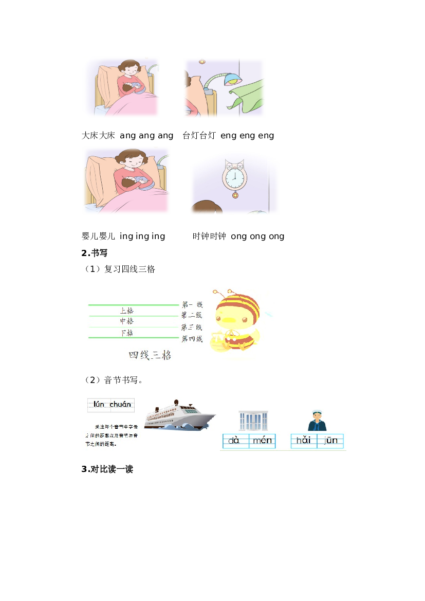 04  鼻韵母（9个 ）（讲义+试题） -2023年幼升小语文暑假衔接课（一年级上册）.docx 第2页