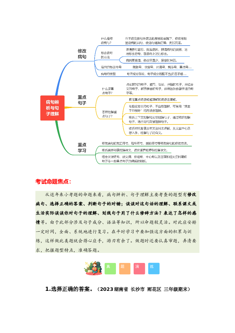04 病句辨析与句子理解-2023-2024学年三年级语文寒假专项提升（统编版）.docx 第2页