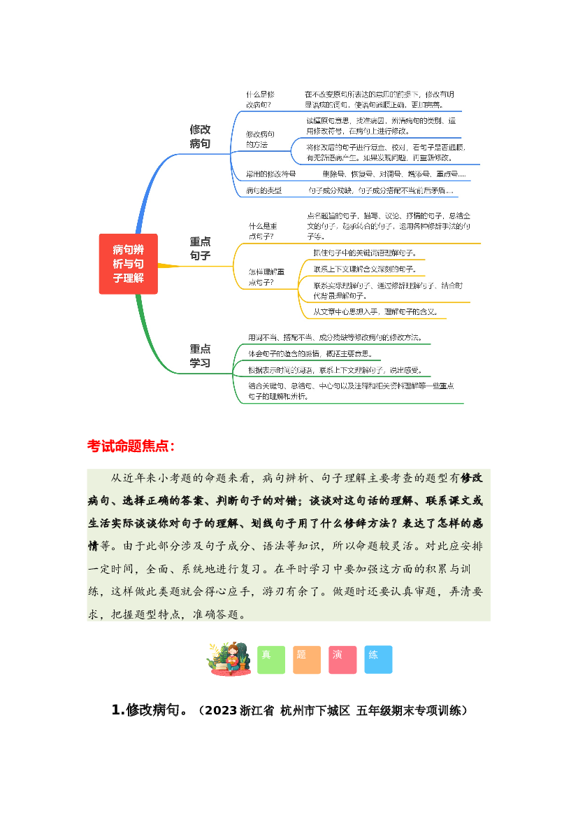 04 病句辨析与句子理解-2023-2024学年五年级语文寒假专项提升（统编版）.docx 第2页