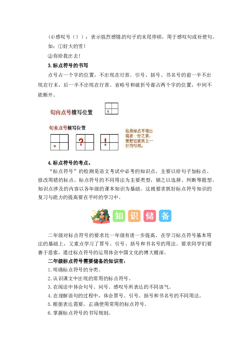 05 标点符号（讲义+试题） -2023年一升二语文暑假衔接课（统编版）.docx 第2页