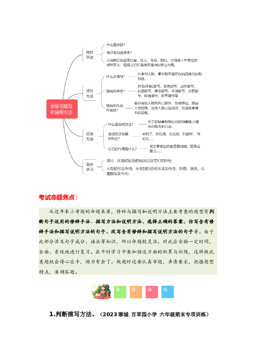 05 修辞与描写和说明方法-2023-2024学年六年级语文寒假专项提升（统编版）.docx 第2页