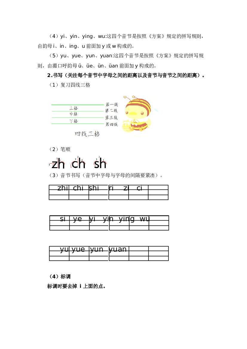05  整体认读音节（16个 ）（讲义+试题） -2023年幼升小语文暑假衔接课（一年级上册）.docx 第2页