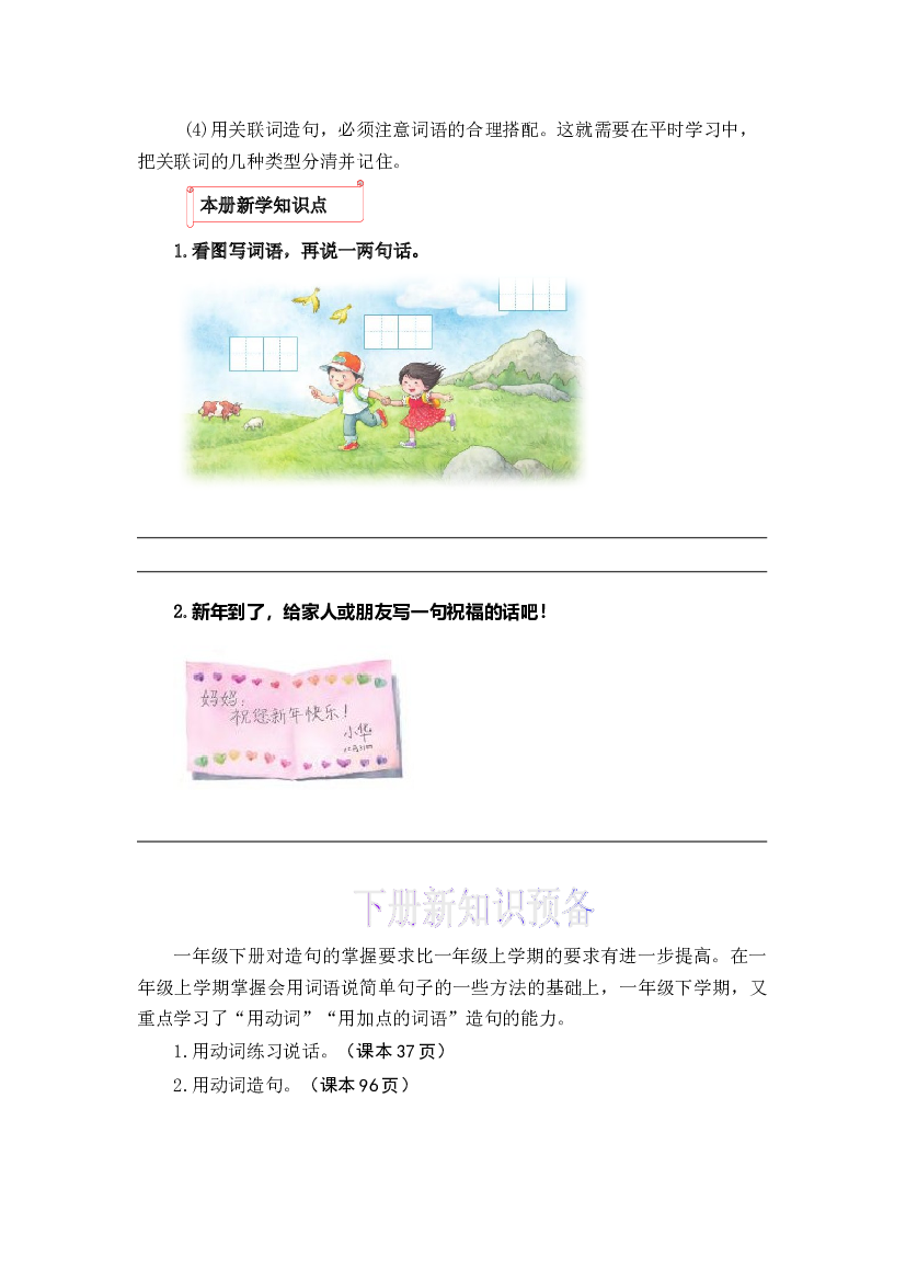 05 造句-2022-2023学年一年级语文上册寒假专项提升（部编版）.docx 第2页