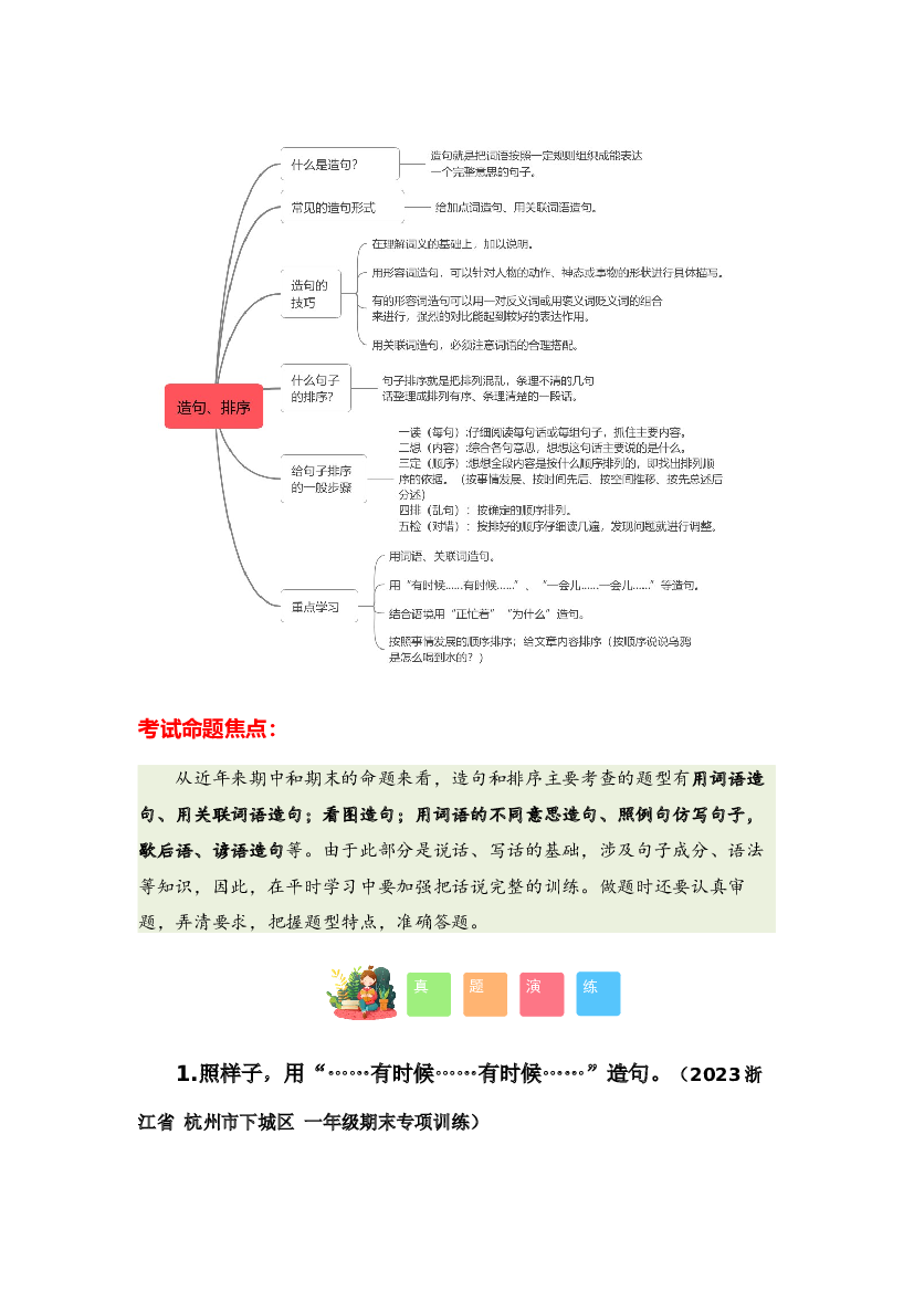 05 造句和排序-2023-2024学年一年级语文寒假专项提升（统编版）.docx 第2页