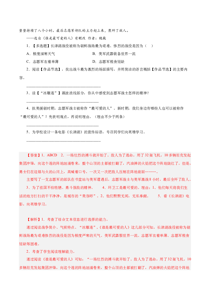 05非连文本阅读（两年真题）-解析版-2021-2022年广州市各区六年级上学期语文期末试卷分类汇编.docx 第2页