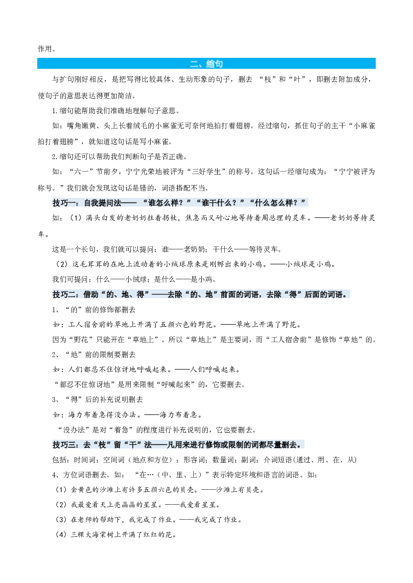 05扩句和缩句-解析版-2023年六年级语文暑假专项（统编版）.docx 第2页