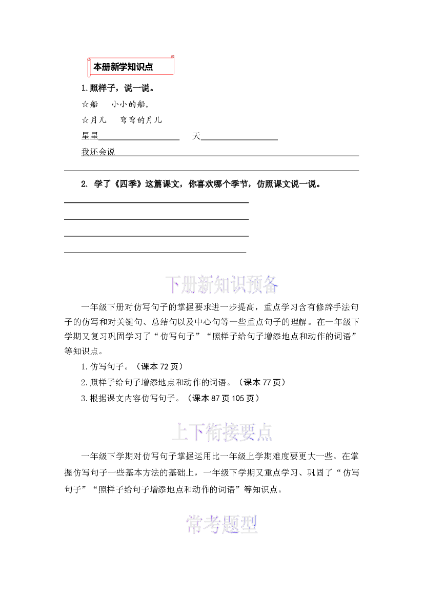 06 仿写句子-2022-2023学年一年级语文上册寒假专项提升（部编版）.docx 第2页