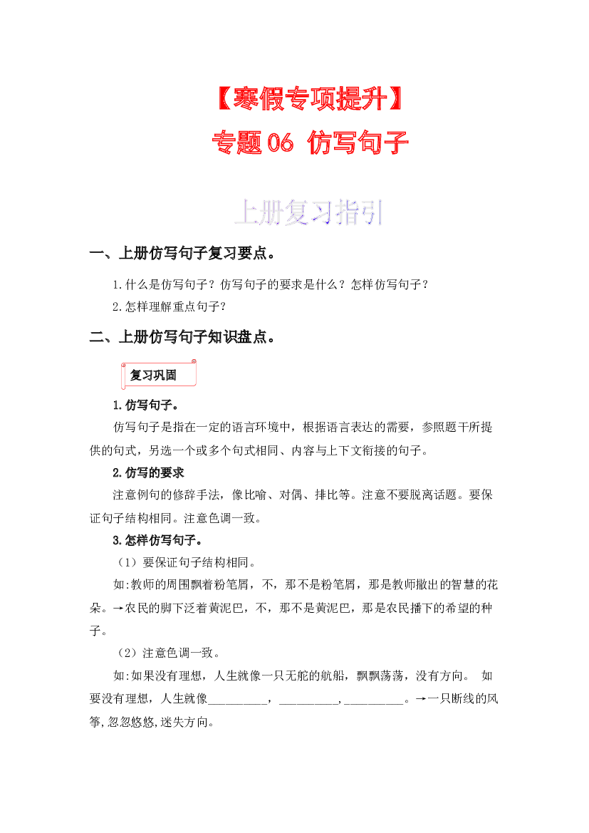 06 仿写句子-2022-2023学年一年级语文上册寒假专项提升（部编版）.docx 第1页