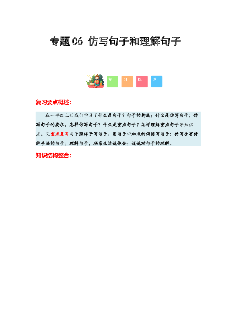 06 仿写句子和理解句子-2023-2024学年一年级语文寒假专项提升（统编版）.docx 第1页