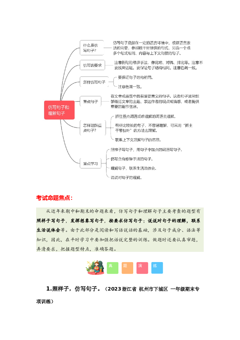 06 仿写句子和理解句子-2023-2024学年一年级语文寒假专项提升（统编版）.docx 第2页