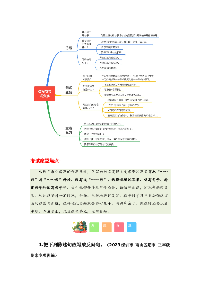 06 仿写与句式变换-2023-2024学年三年级语文寒假专项提升（统编版）.docx 第2页