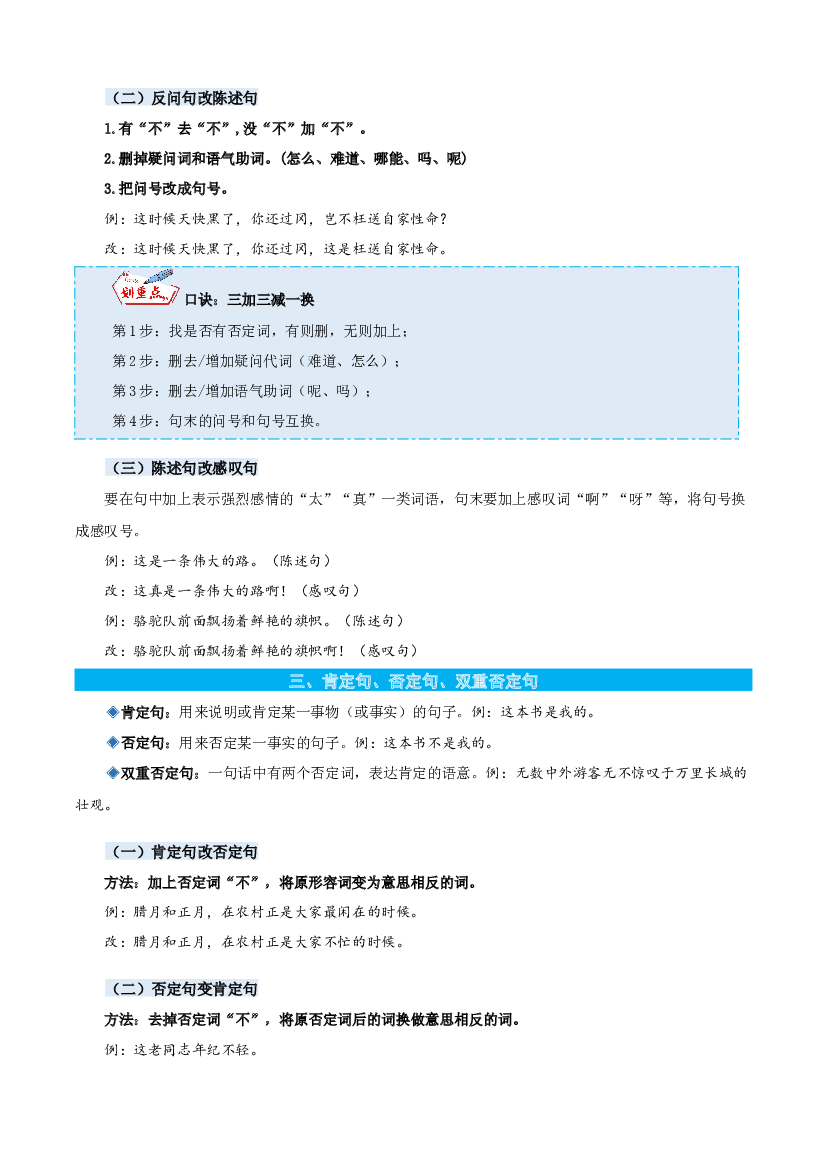 06句式变换-原卷版-2023年四年级语文暑假专项（统编版）.docx 第2页