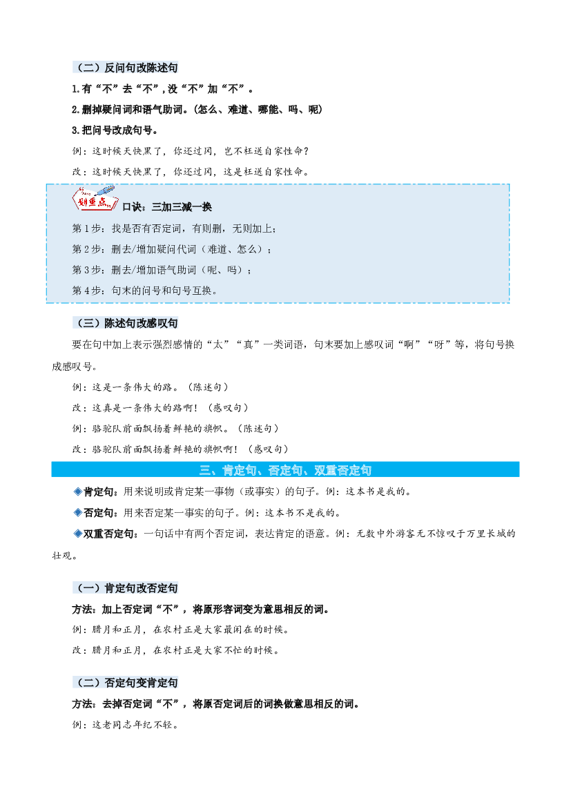 06句式转换-原卷版-2023年六年级语文暑假专项（统编版）.docx 第2页