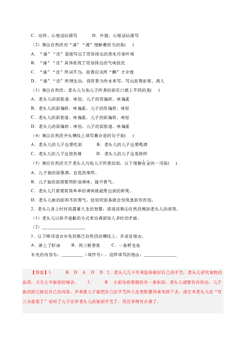 06文学类文本阅读（两年真题）-解析版-2021-2022年广州市各区六年级上学期语文期末试卷分类汇编.docx 第2页