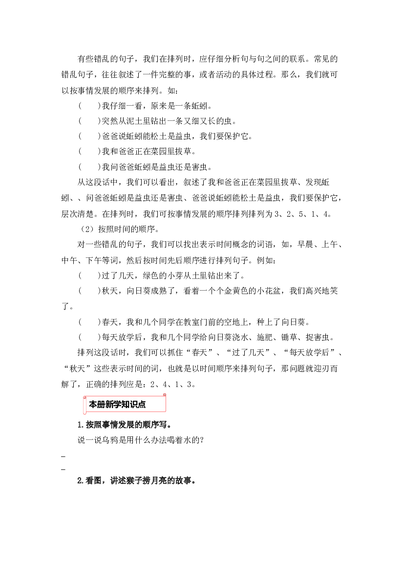 07 把句子连成段-2022-2023学年一年级语文上册寒假专项提升（部编版）.docx 第2页