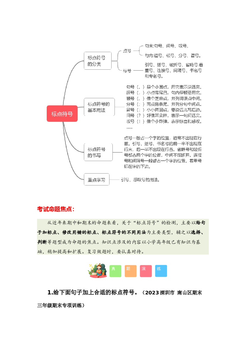 07 标点符号-2023-2024学年三年级语文寒假专项提升（统编版）.docx 第2页