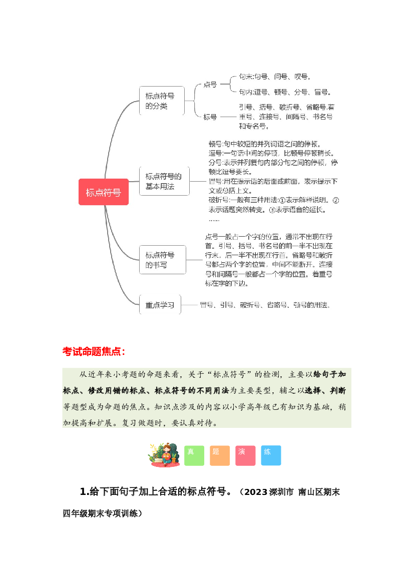 07 标点符号-2023-2024学年四年级语文寒假专项提升（统编版）.docx 第2页