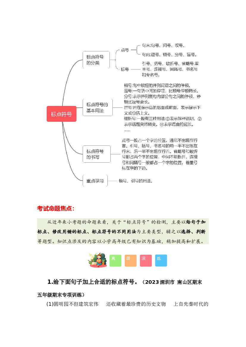 07 标点符号-2023-2024学年五年级语文寒假专项提升（统编版）.docx 第2页