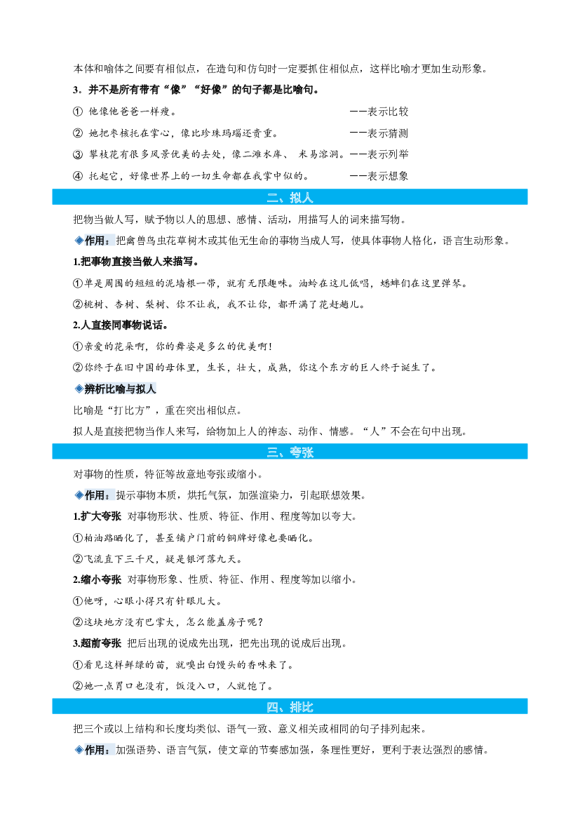 07修辞手法-原卷版-2023年四年级语文暑假专项（统编版）.docx 第2页