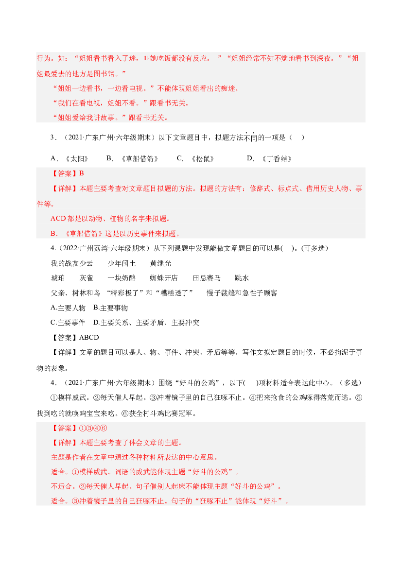 07作文（两年真题）-解析版-2021-2022年广州市各区六年级上学期语文期末试卷分类汇编.docx 第2页