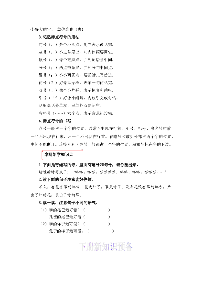 08 标点符号-2022-2023学年一年级语文上册寒假专项提升（部编版）.docx 第2页